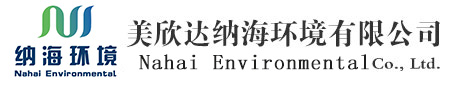 纳海环境科技